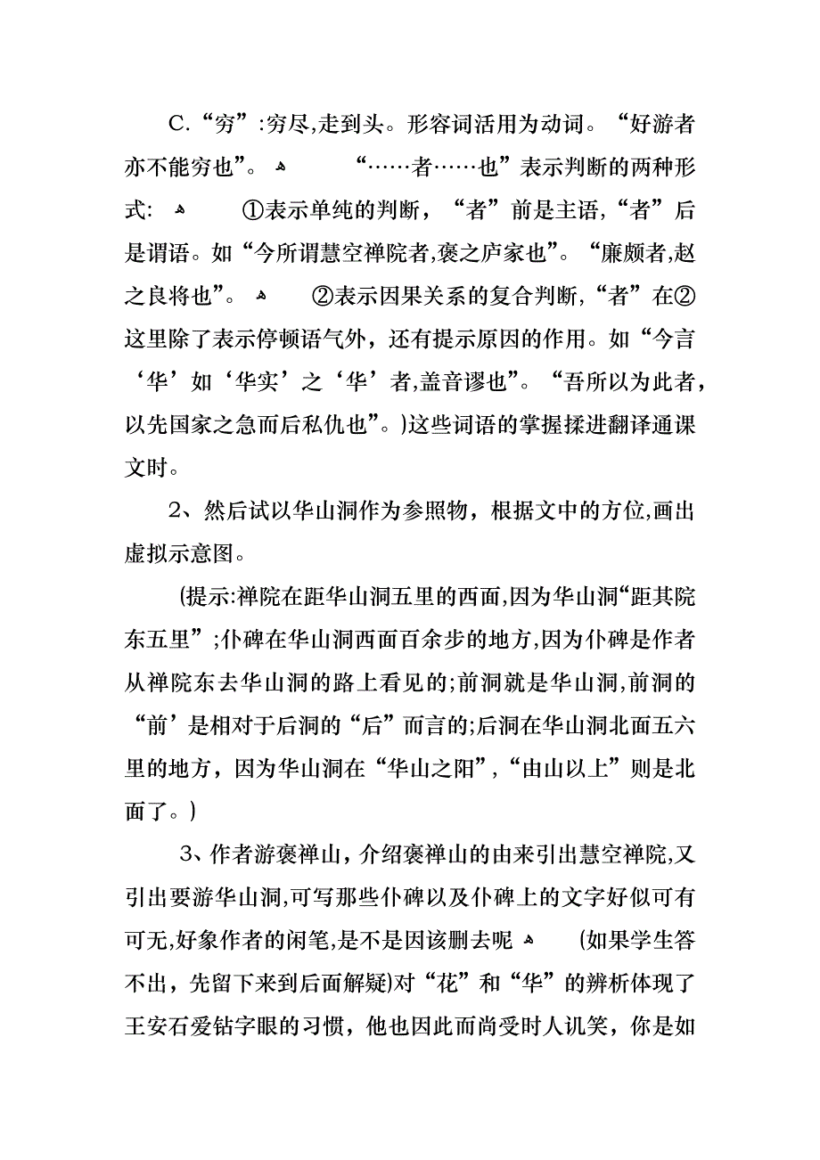 高一下册游褒禅山记教案_第3页