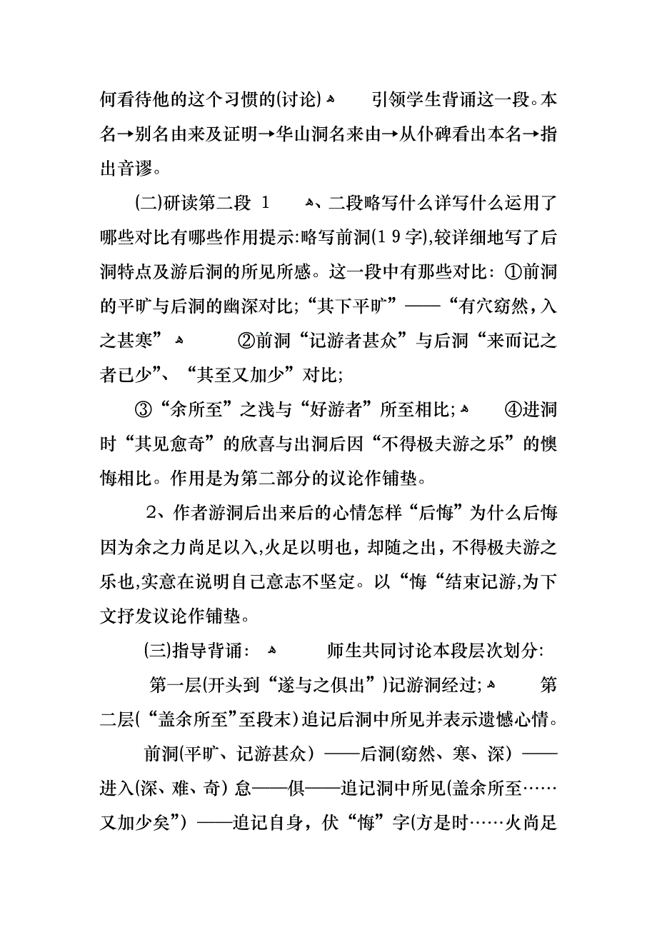 高一下册游褒禅山记教案_第4页