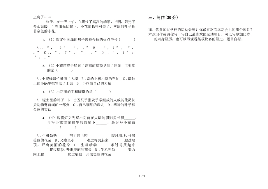 三年级总复习练习下册语文期末试卷.docx_第3页