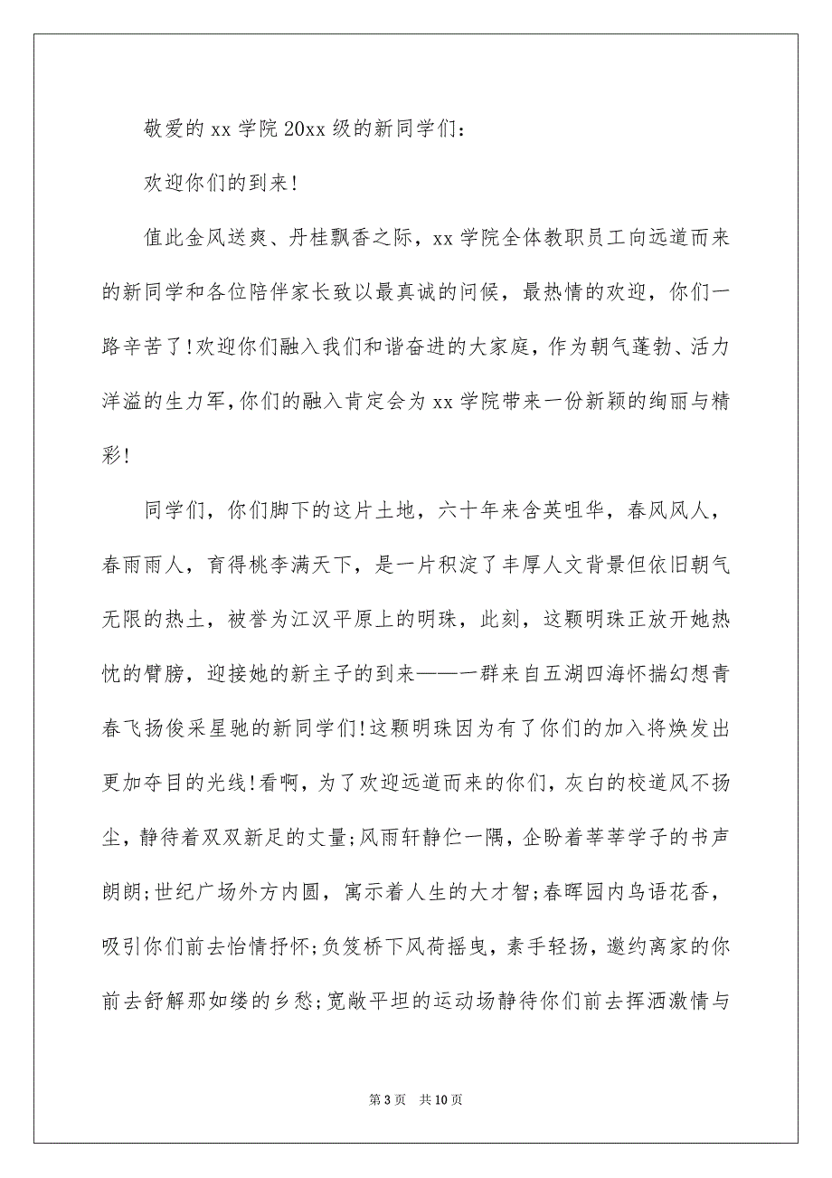 关于新生欢迎词模板锦集6篇_第3页