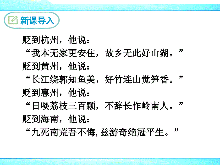 部编人教版九年级下册语文第三单元《课外古诗词诵读》ppt课件_第3页