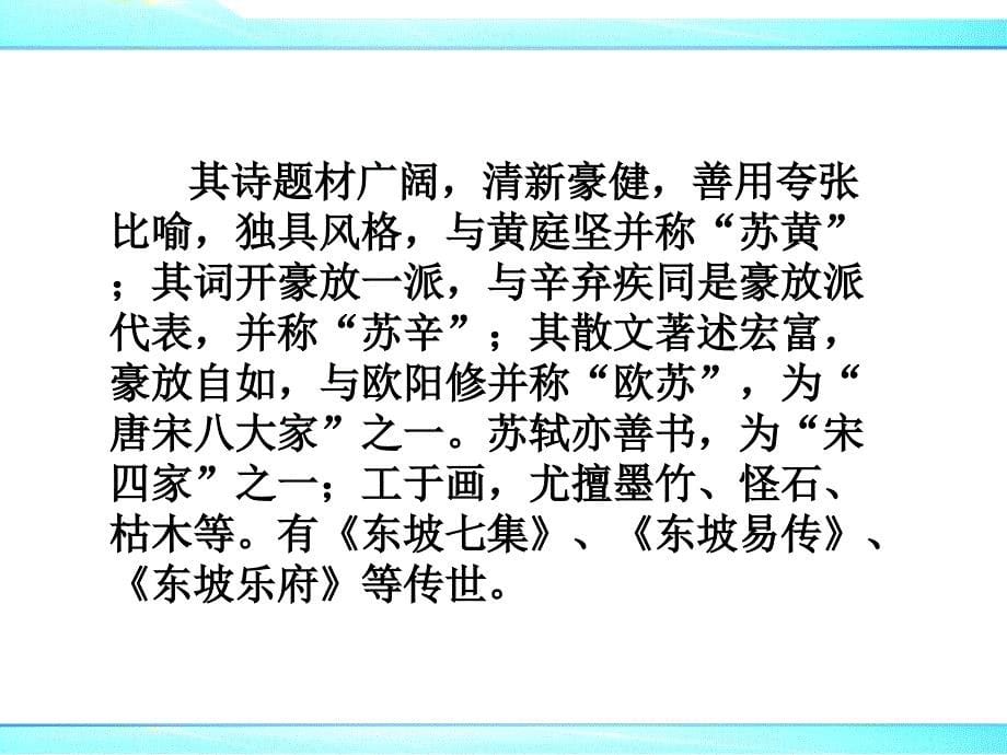 部编人教版九年级下册语文第三单元《课外古诗词诵读》ppt课件_第5页