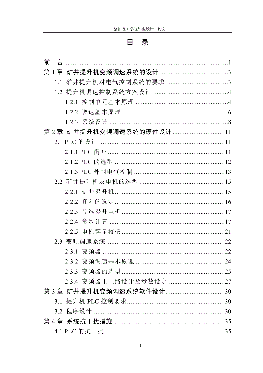 基于PLC的矿井提升机变频调速系统设计_第3页