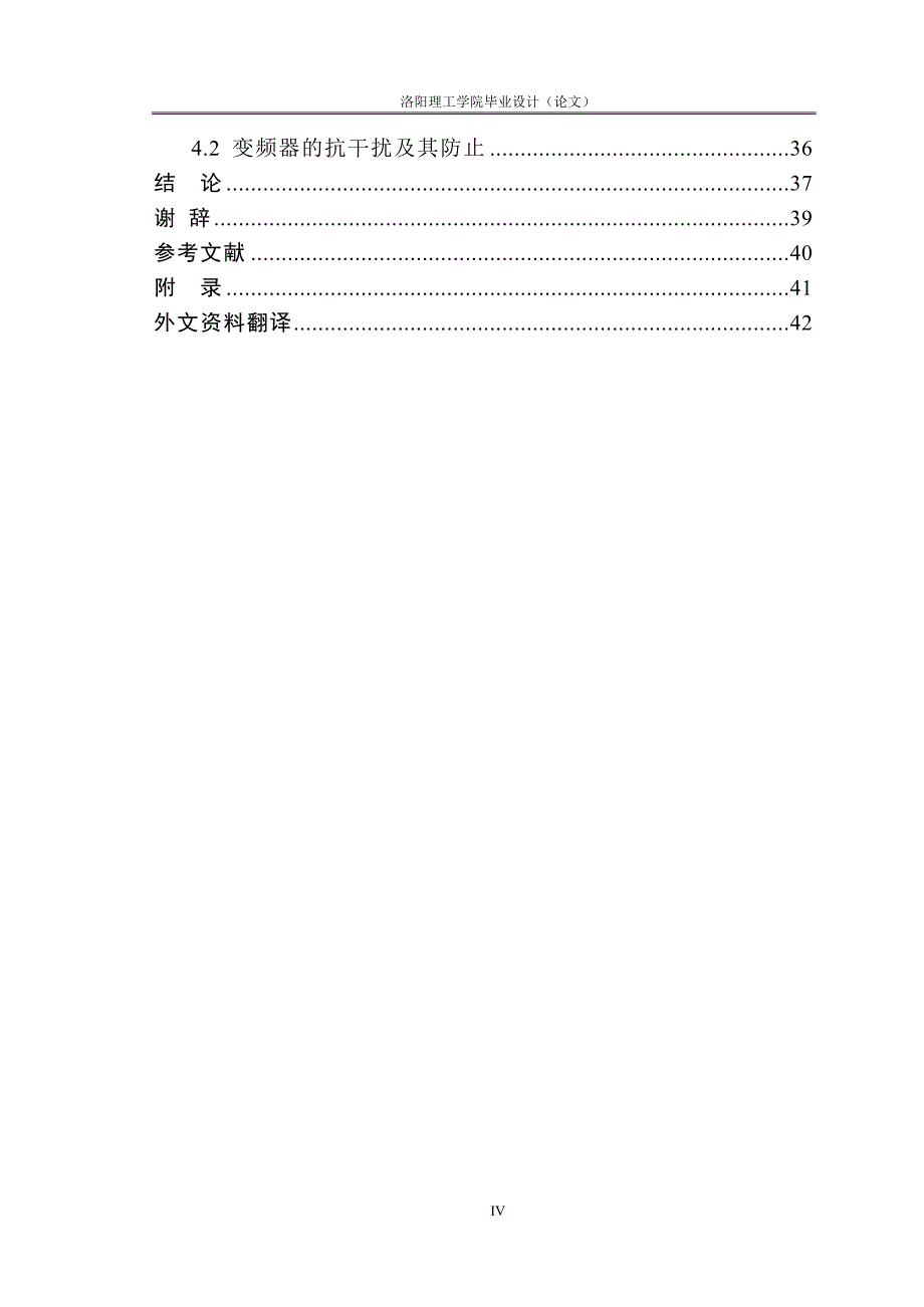 基于PLC的矿井提升机变频调速系统设计_第4页