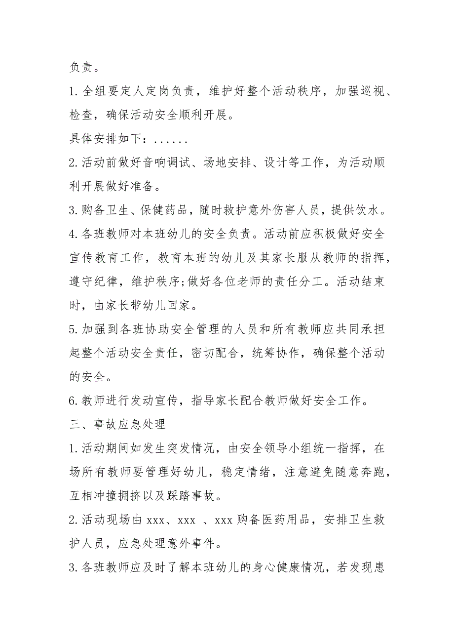 幼儿园各类突发事件应急预案_幼儿园突发事件应急预案（6篇）_第2页