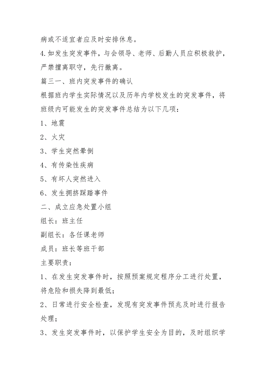 幼儿园各类突发事件应急预案_幼儿园突发事件应急预案（6篇）_第3页