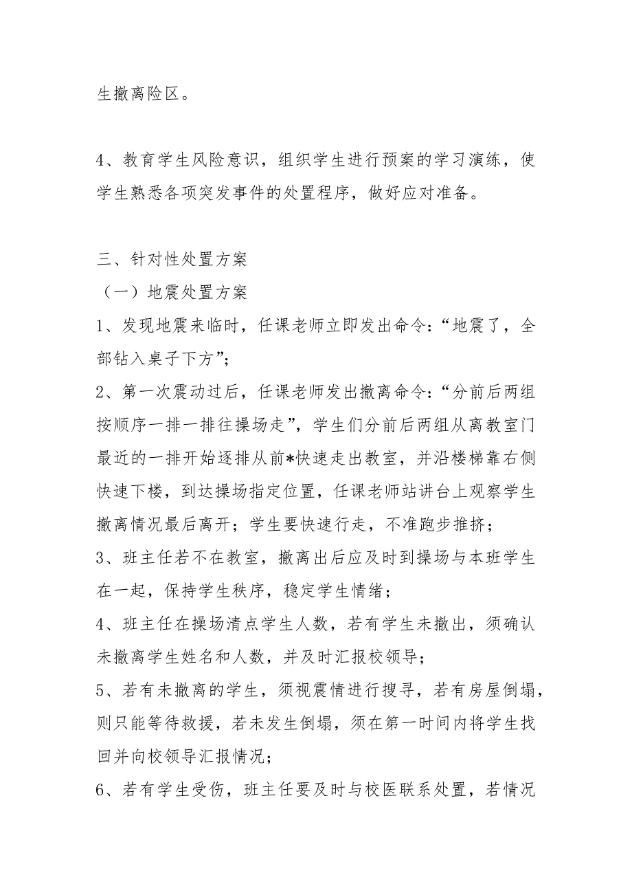 幼儿园各类突发事件应急预案_幼儿园突发事件应急预案（6篇）_第4页