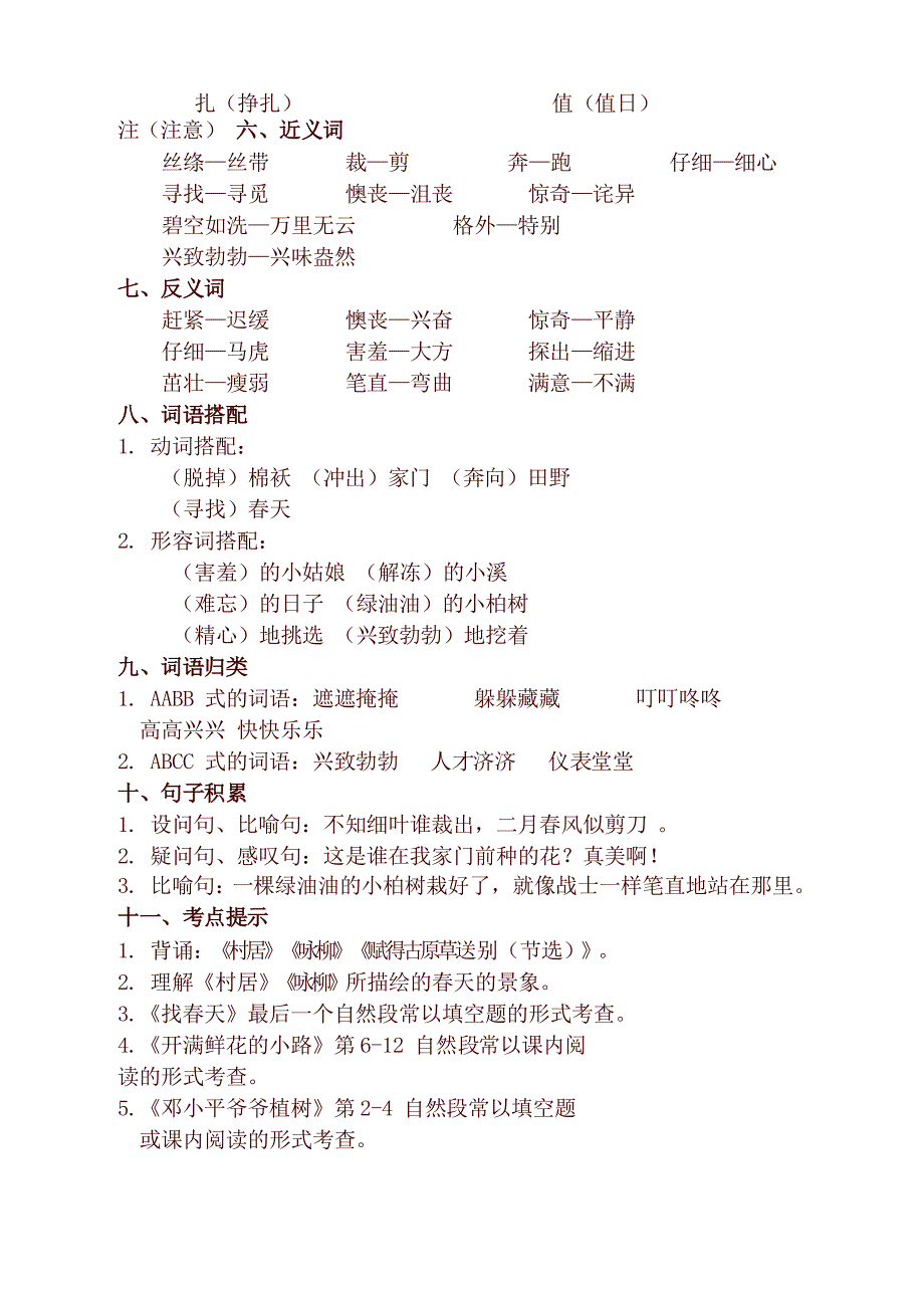 2021年春新版部编版二年级语文下册全册单元知识点汇总_第3页