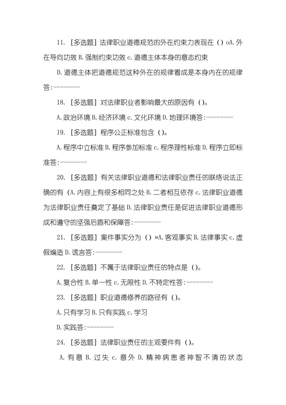 贵州电大年春季《法律工作者职业道德》02任务非答案._第3页