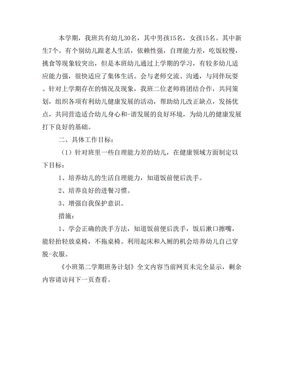 2020年小班第二学期班务计划.doc_第4页