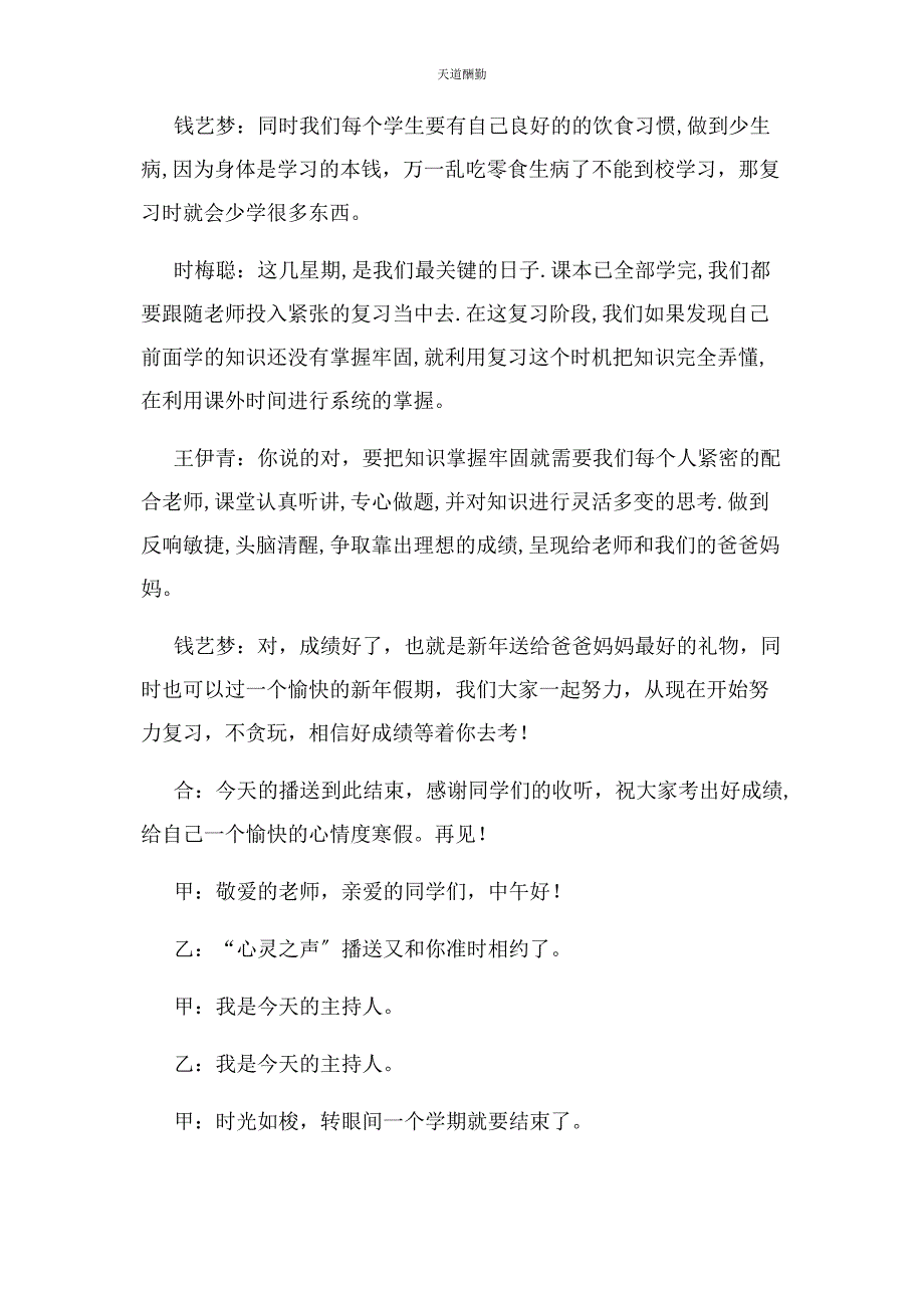 2023年广播稿期末红领巾广播稿范文.docx_第2页