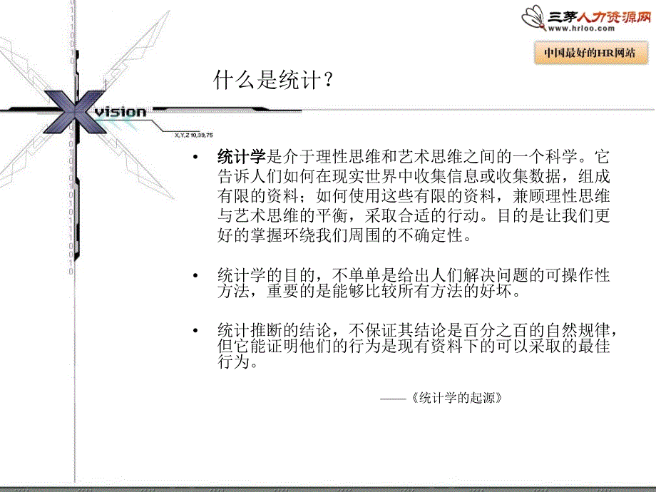 用EXCEL进行薪酬分析_第4页