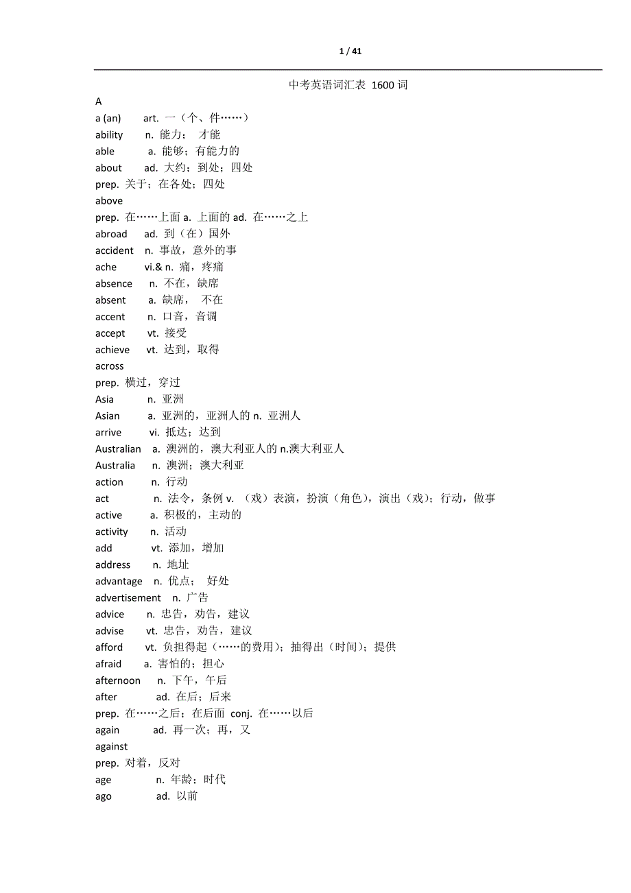 初中生必背的单词.docx_第1页