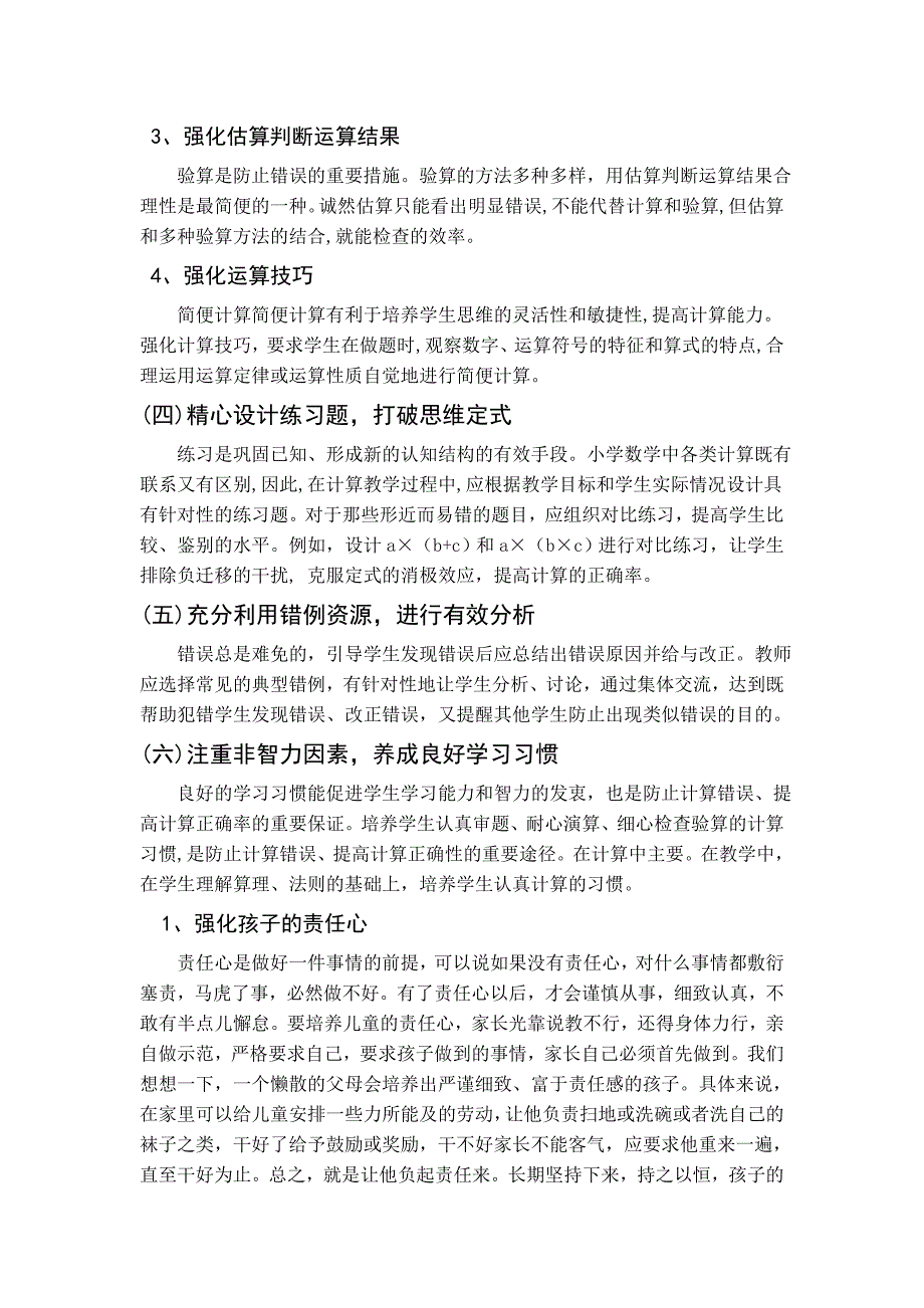 试论学生数学计算中粗心的策略.doc_第3页