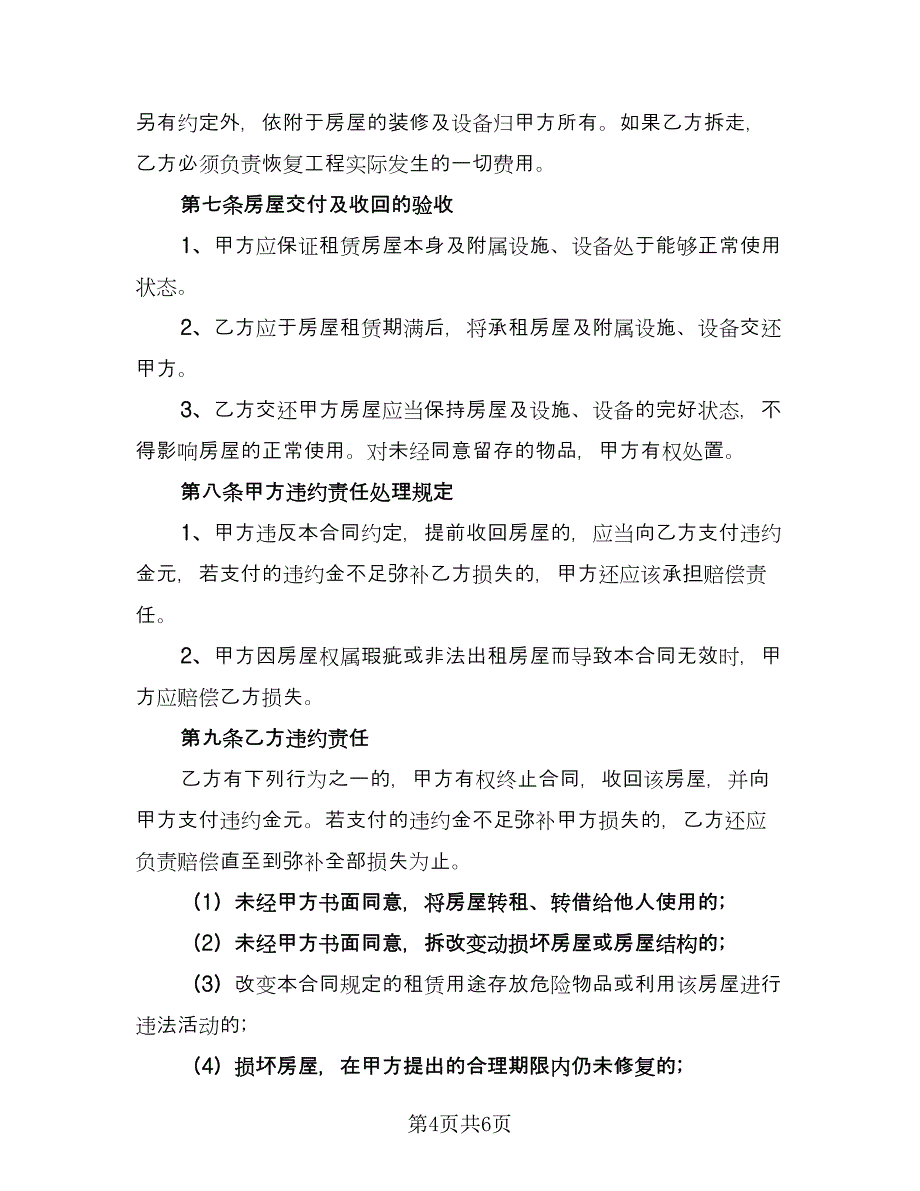 个人临街门面房出租协议官方版（2篇）.doc_第4页