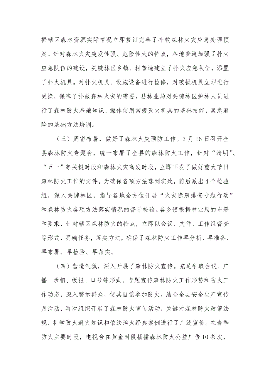 [森林防火工作评定汇报]工作评定汇报范本_第2页