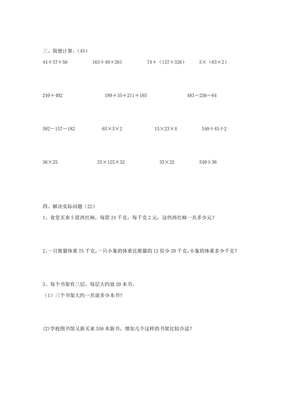 《运算律》知识点归纳及练习_第4页