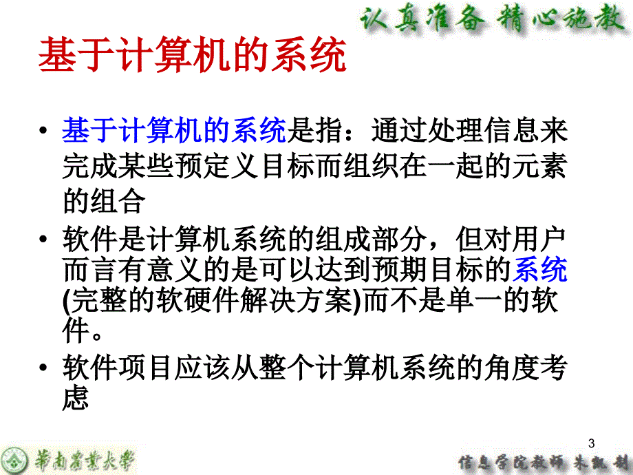 计算机系统工程_第3页