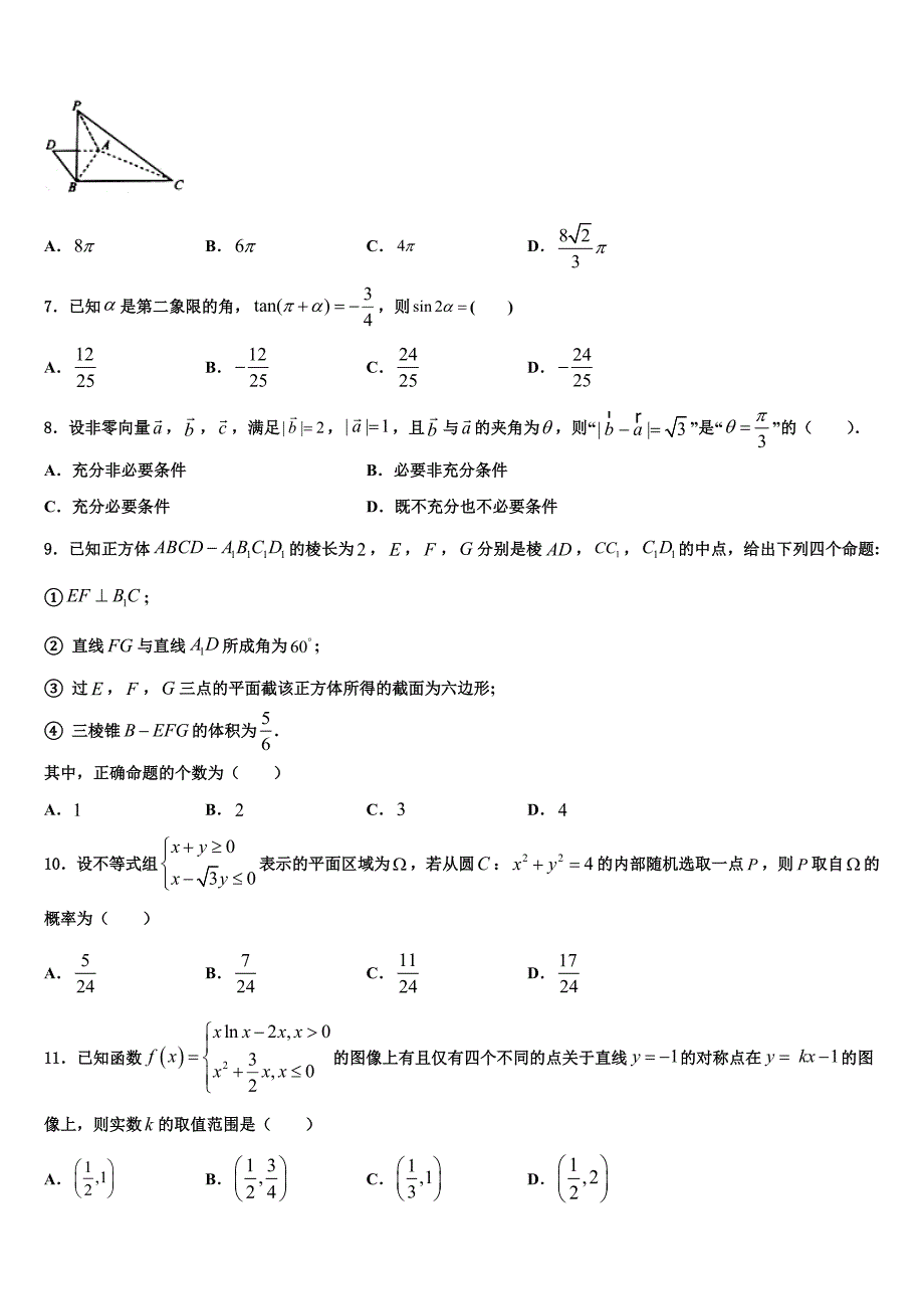 浙江省诸暨市诸暨中学2023学年高三下学期第一次联考数学试卷（含解析）.doc_第3页