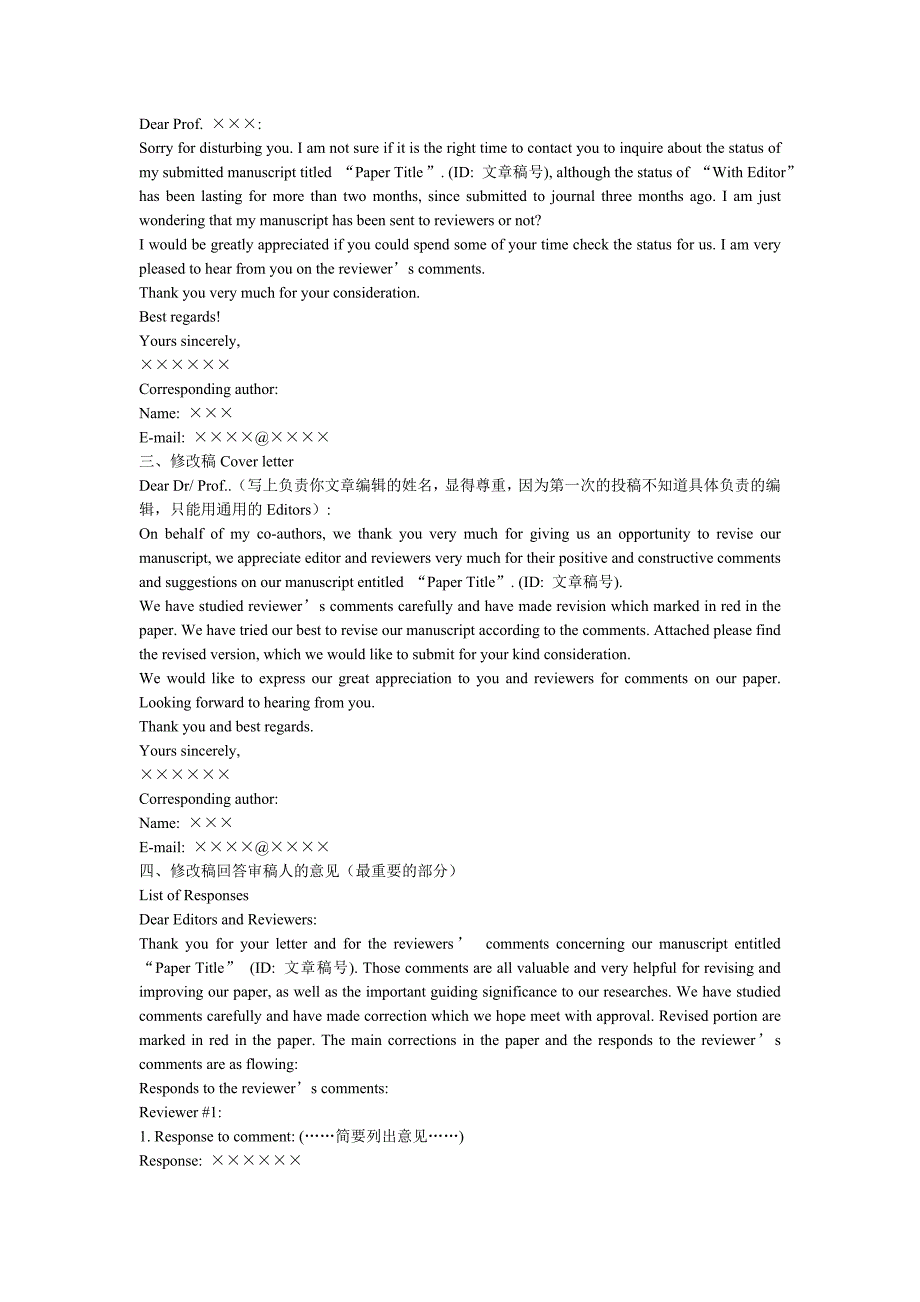 SCI文章投稿信件模版参考以及英文回复_第3页