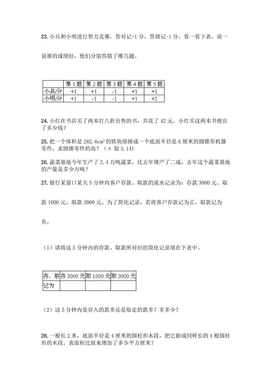 小学六年级下册数学应用题80道【新题速递】.docx_第4页