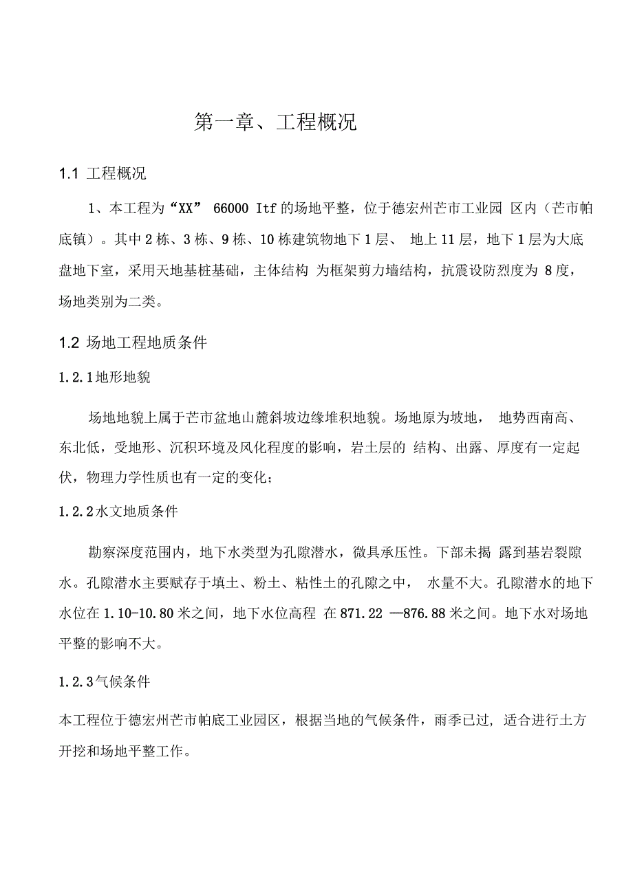 场地平整施工专项方案_第4页