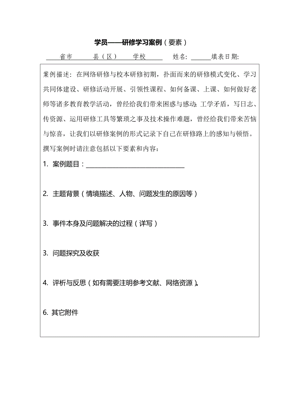 张德锋学员--学习案例（要素）_第1页