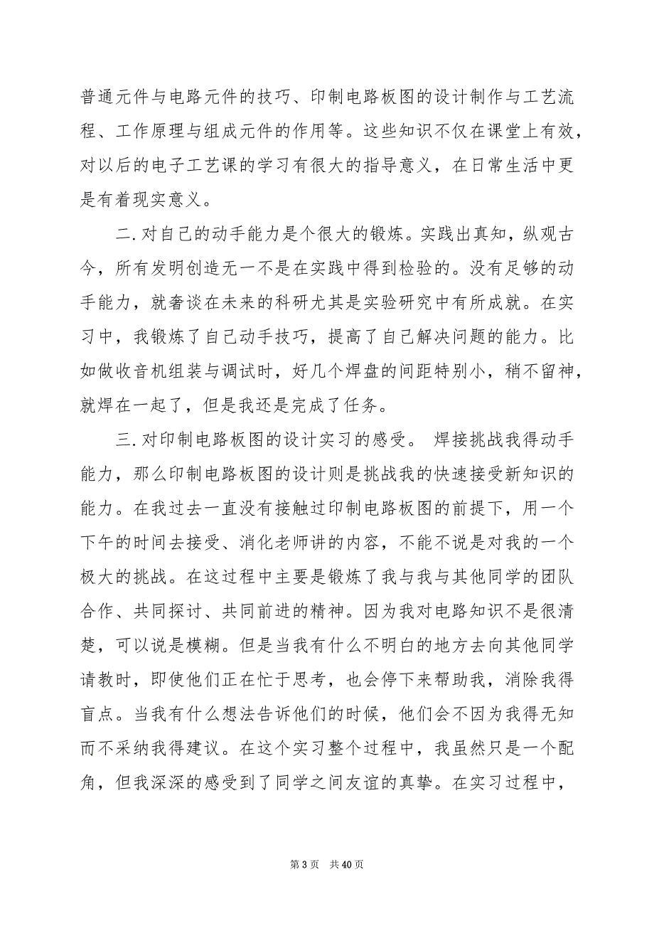 2024年简短的个人工作总结电工_第3页