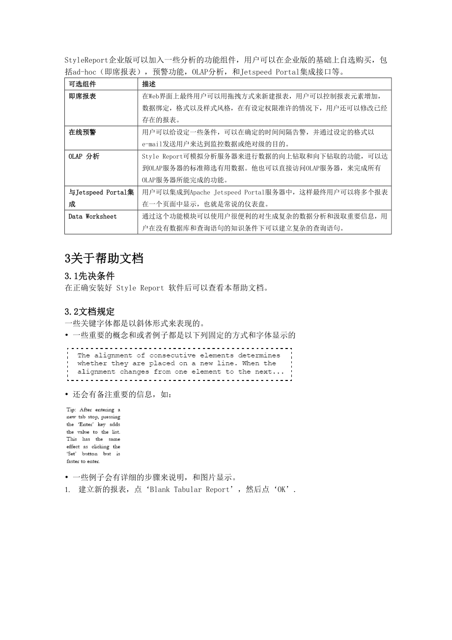 StyleReport报表服务管理手册.doc_第2页