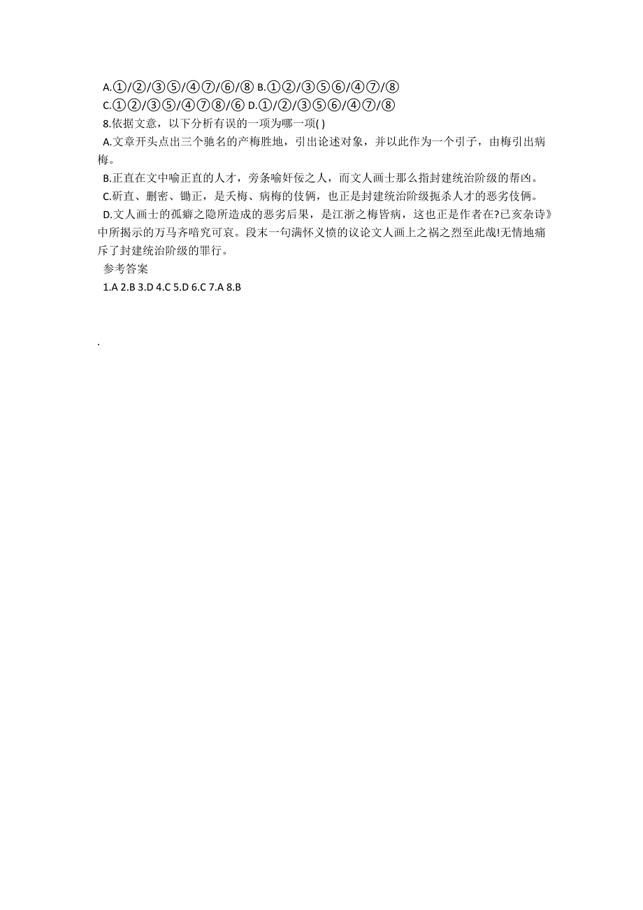 高二语文《病梅馆记》暑假阅读练习_第2页