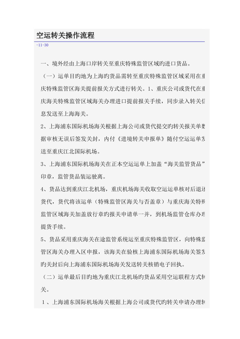 空运转关操作标准流程_第1页