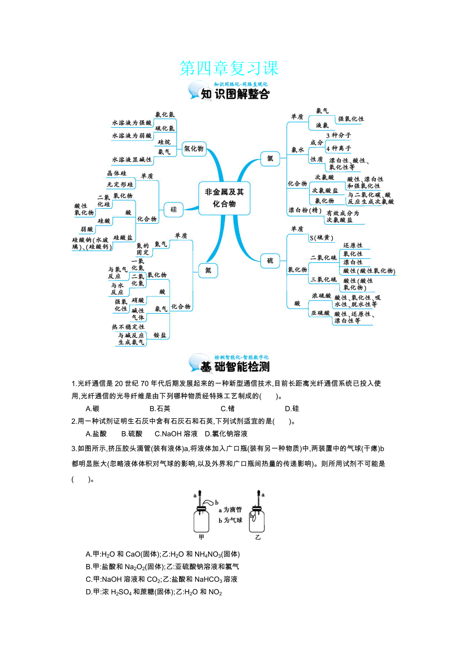 2015-2016学年《第四章复习课》导学案.doc_第1页