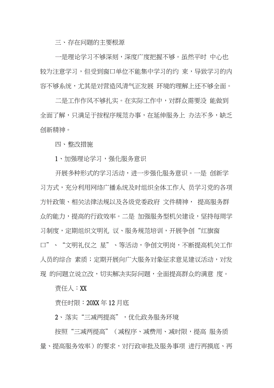 优化政务服务环境整改方案_第2页