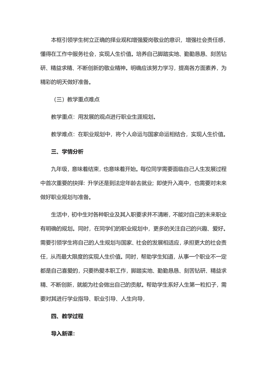 《多彩的职业》教学设计[3].docx_第2页