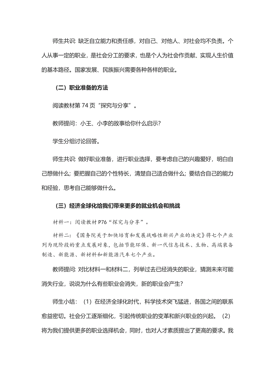 《多彩的职业》教学设计[3].docx_第4页