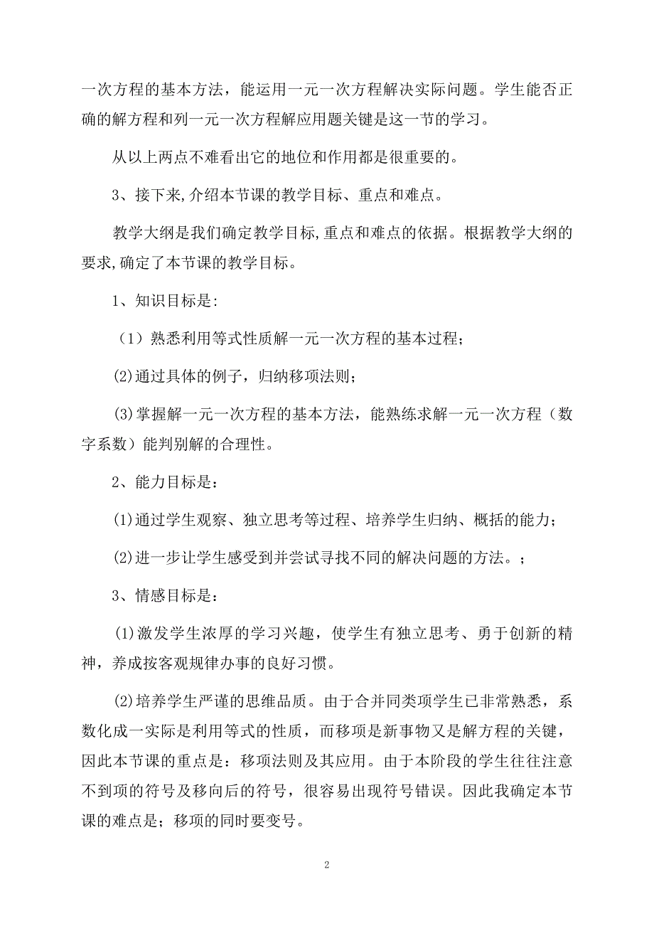 说课稿模板合集七篇范文_第2页