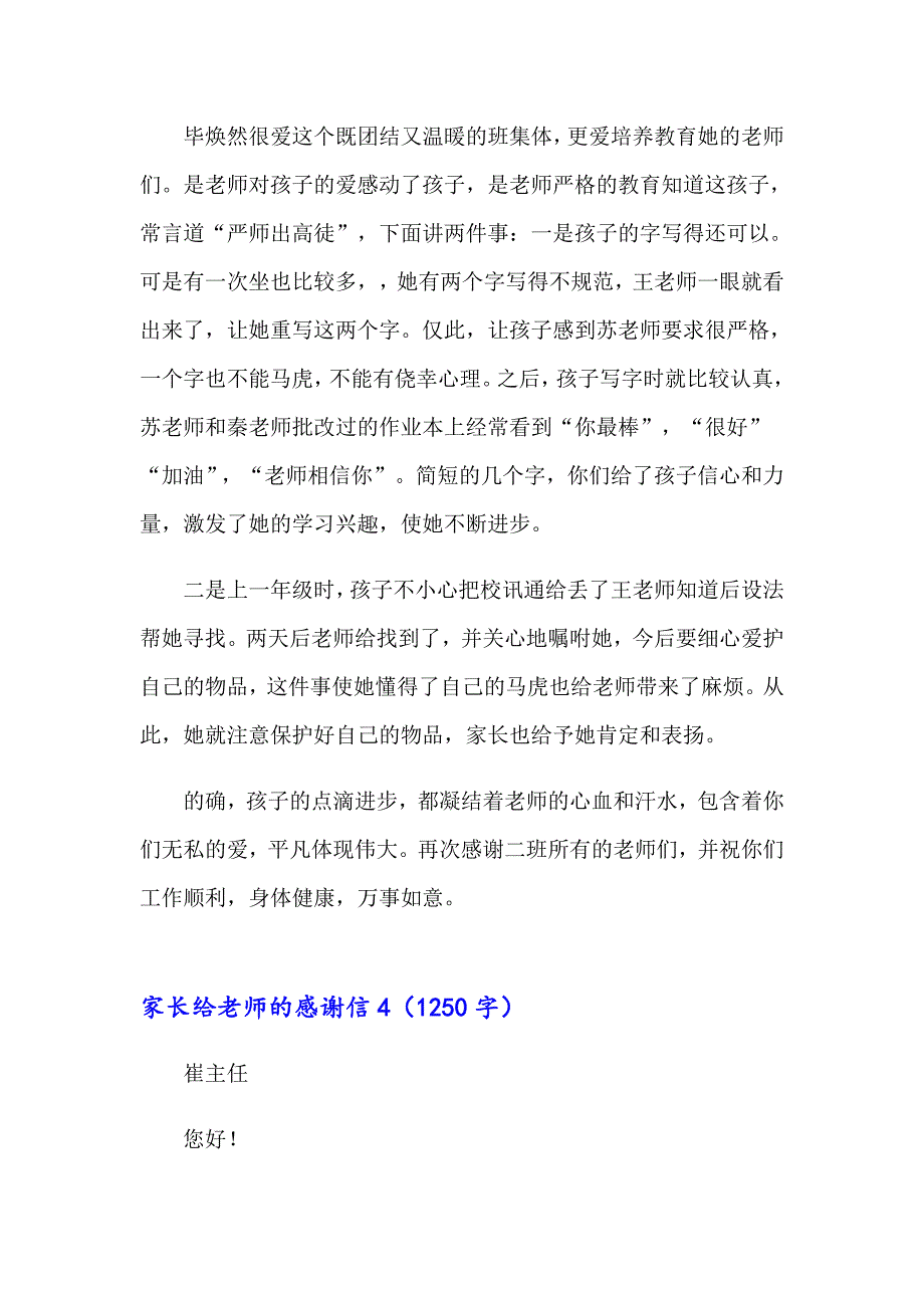 家长给老师的感谢信_第4页