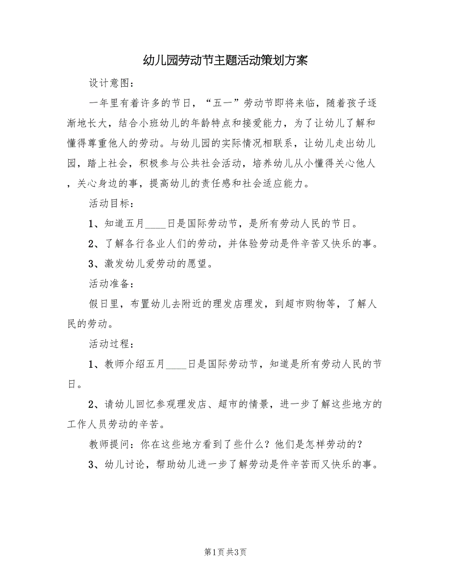 幼儿园劳动节主题活动策划方案（2篇）_第1页