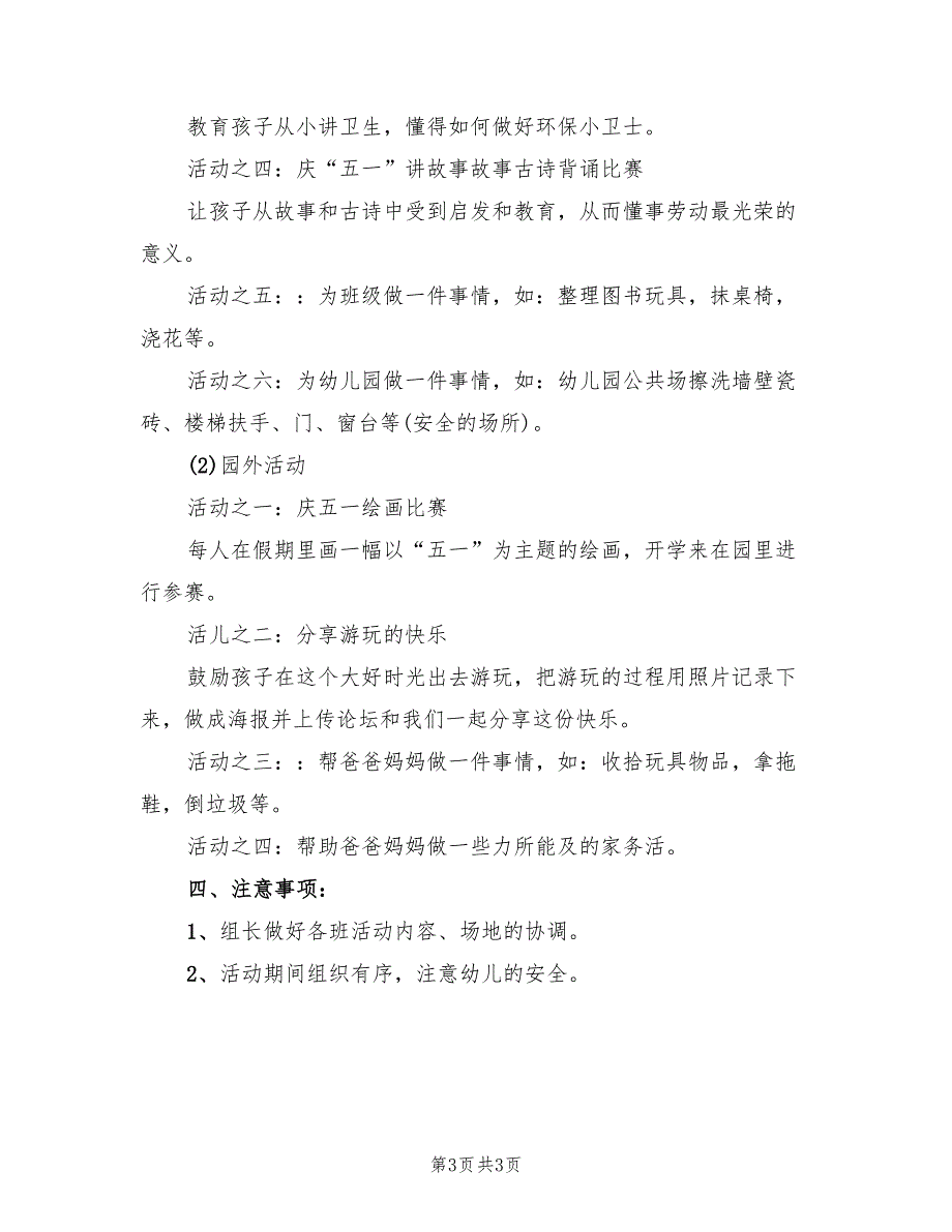 幼儿园劳动节主题活动策划方案（2篇）_第3页