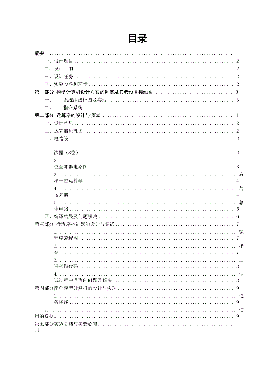 计算机组成与结构TDCMA课程设计_第2页