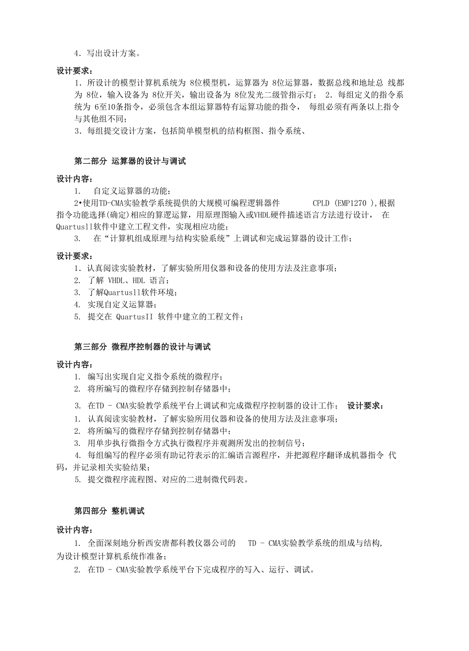 计算机组成与结构TDCMA课程设计_第4页