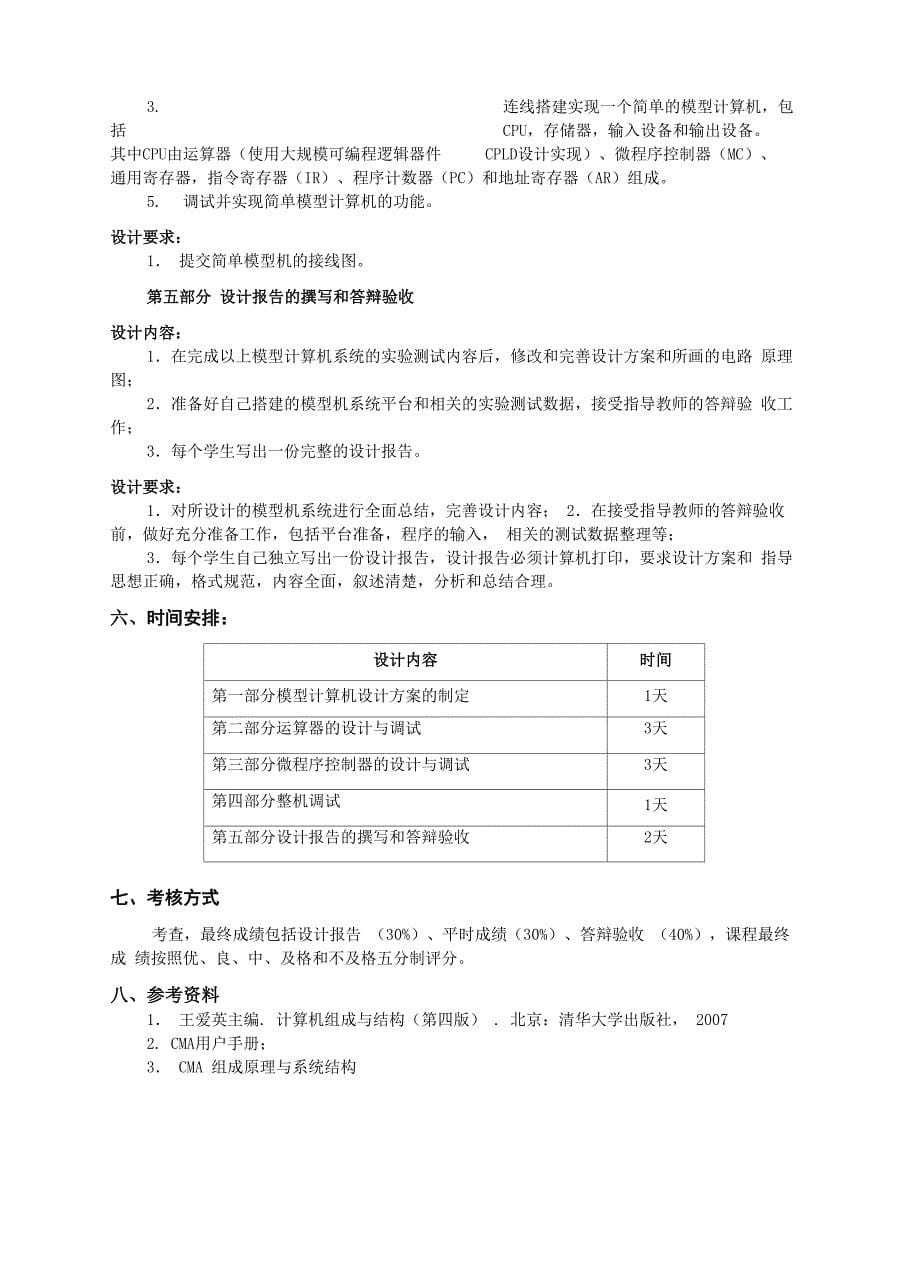 计算机组成与结构TDCMA课程设计_第5页