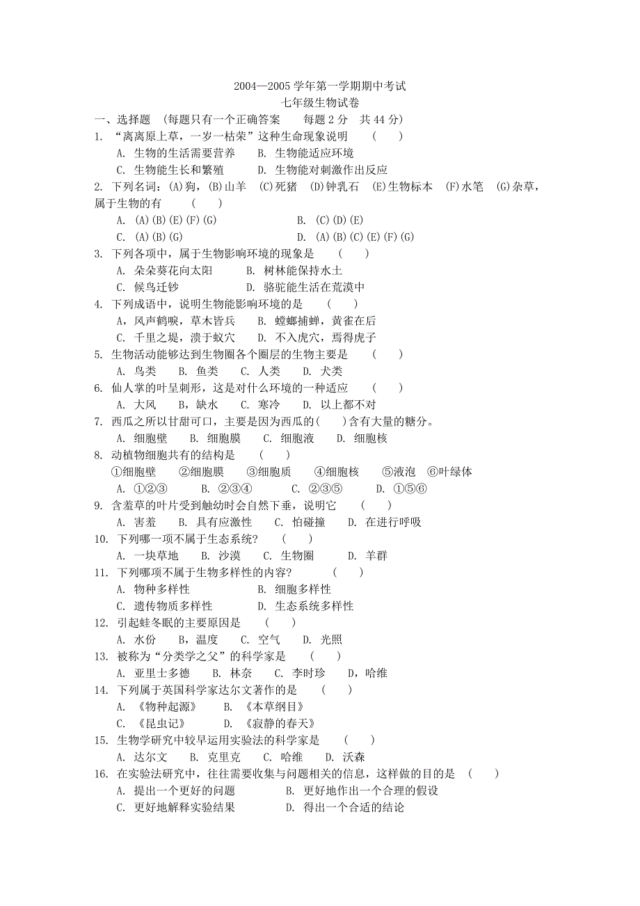 河师大附七年级期中考试生物（附答案）_第1页