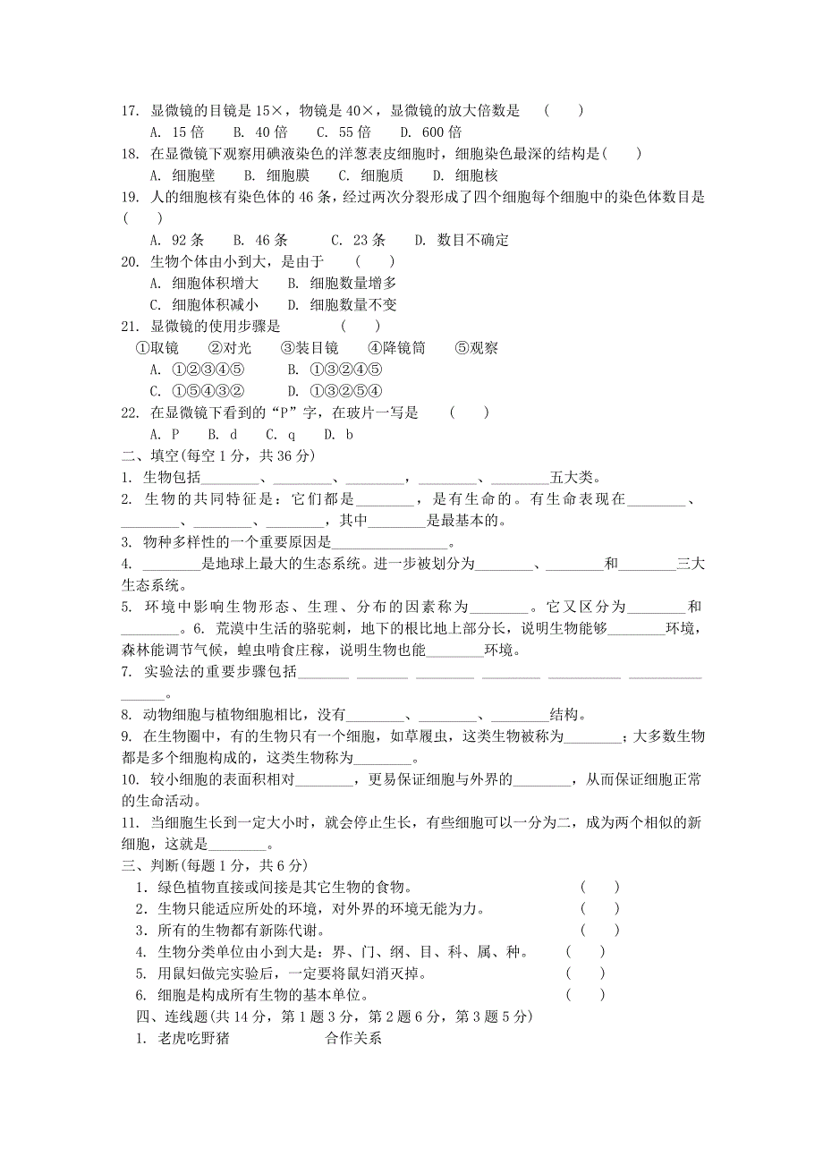 河师大附七年级期中考试生物（附答案）_第2页