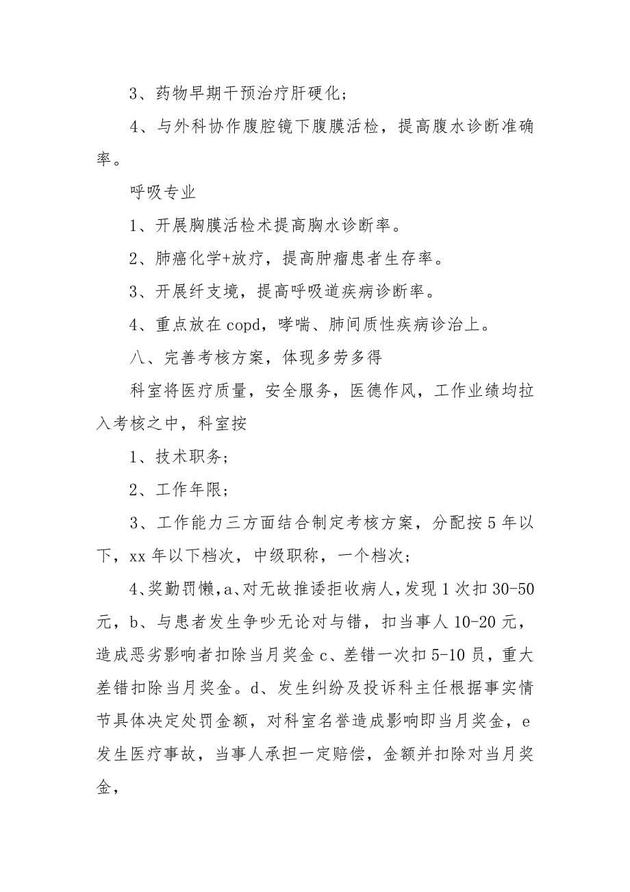 内科医师工作计划4篇.docx_第5页