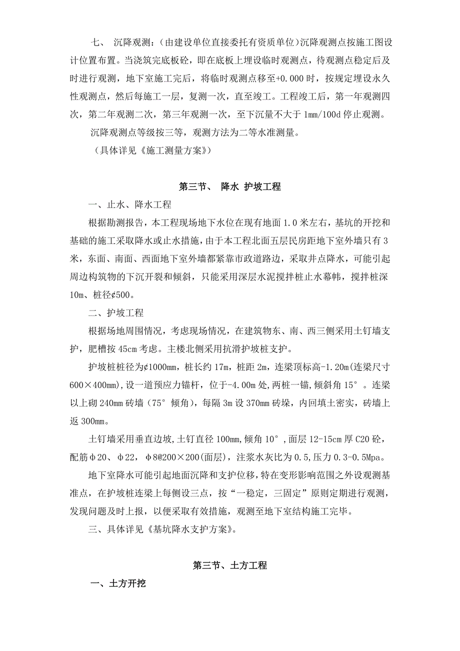 《施工组织设计》玉溪施工组织设计定稿（7章）_第2页