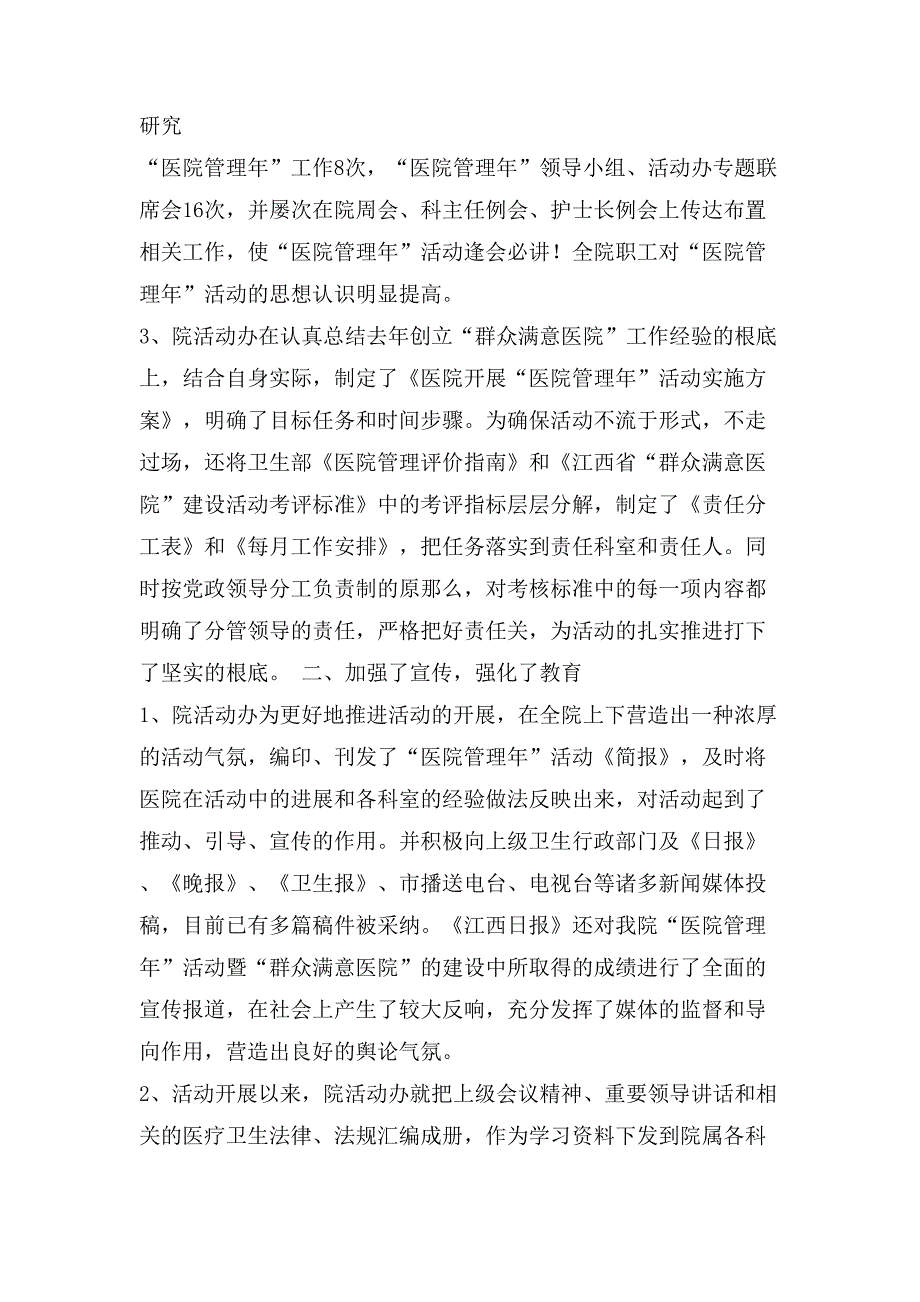 医院管理年工作总结.doc_第2页