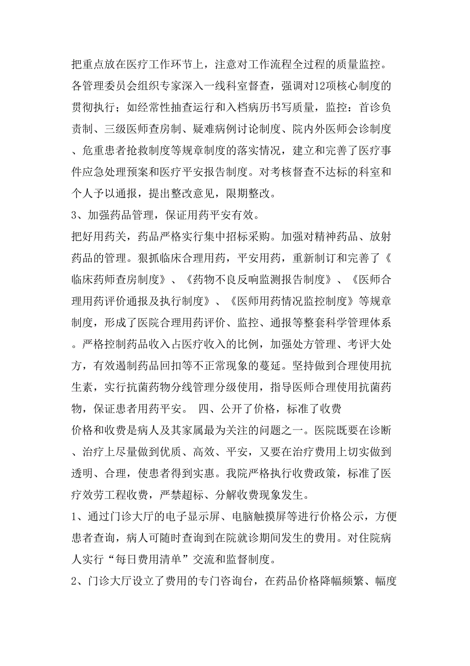 医院管理年工作总结.doc_第4页