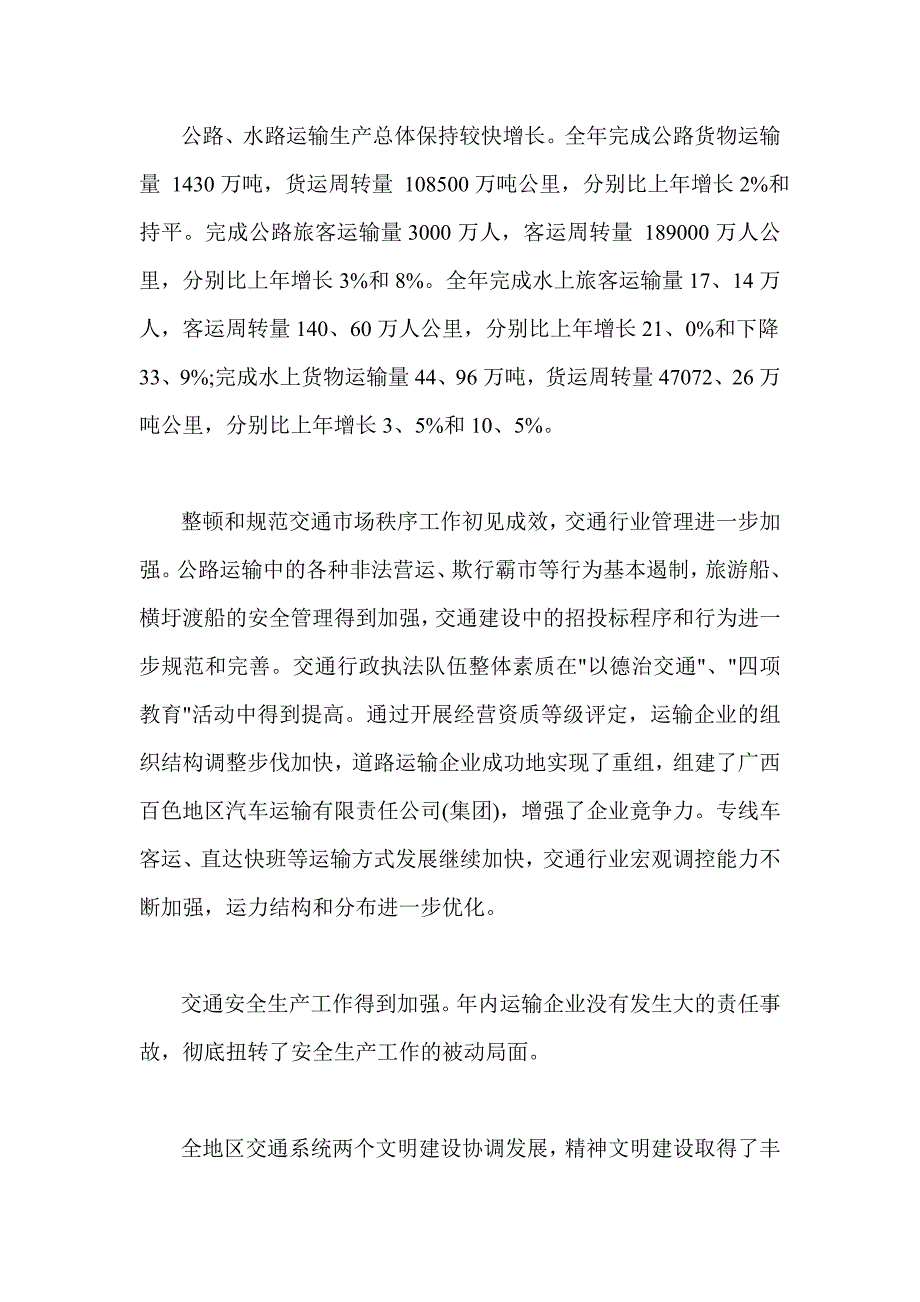 交通系统工作总结讲话_第2页