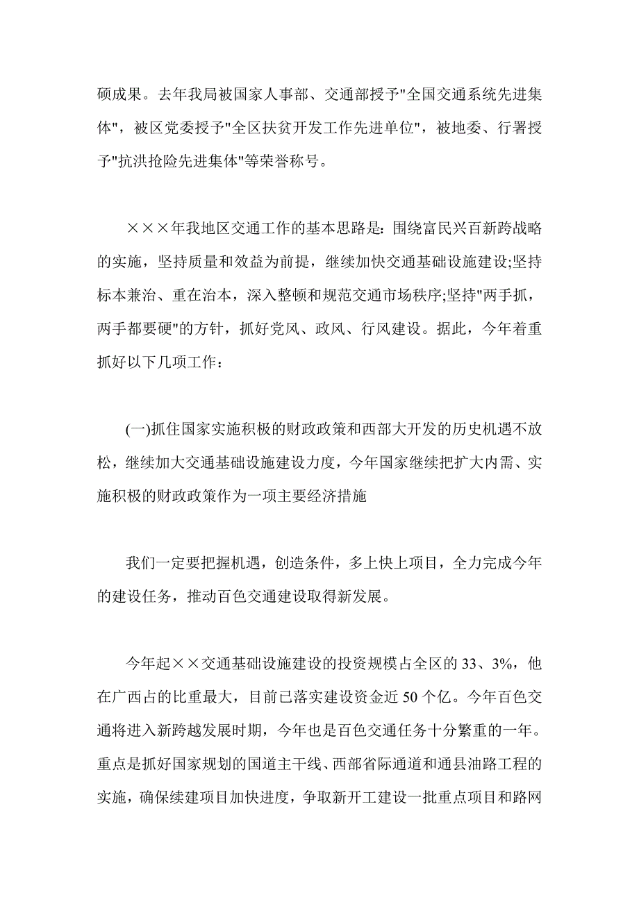 交通系统工作总结讲话_第3页